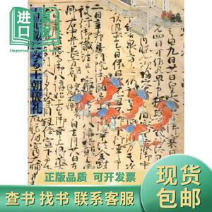 《古记录中的王朝礼仪》 宫内厅三の丸尚藏馆编集 宫内厅