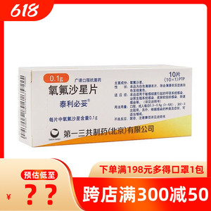 泰利必妥片