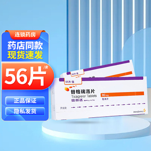 阿斯利康 倍林达 替格瑞洛片 90mg*56片/盒 14急性冠状动脉综合征 不