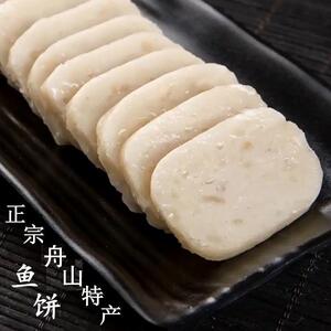 正宗舟山特产鱼饼新鲜手工鱼丸鱼圆韩式火锅食材米鱼糕下酒下饭菜
