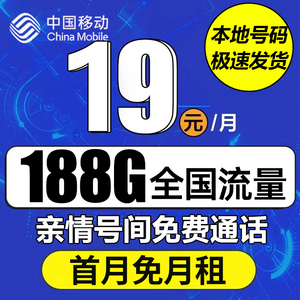 中国移动手机电话号码卡全国通用大王手机卡流量卡上海低月租上网