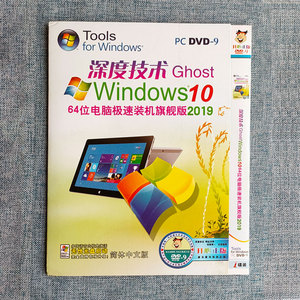 电脑系统光盘盒装一键安装win7旗舰版纯净10专业版xp重装修复光碟