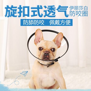 伊丽莎白圈套头罩护罩狗狗头套防咬防舔宠物脖套狗圈颈圈耻辱项圈