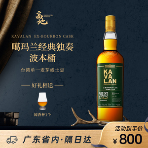 【高地】金车噶玛兰经典独奏波本桶原酒单一麦芽台湾威士忌正品
