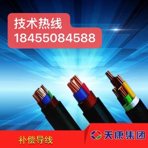安徽天康集团股份有限公司YJV- RVVPR，电力电缆计算机电缆