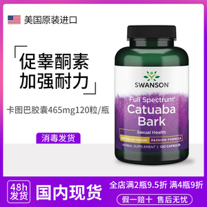 现货 美国swanson斯旺森卡图巴男性睾酮素成人健身增肌促睾荷尔蒙