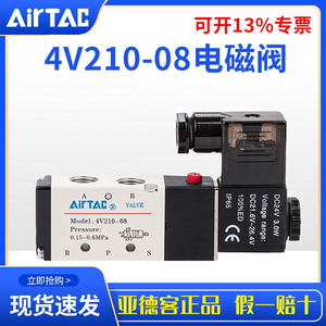 airtac亚德客电磁阀4V210-08二位三通24V220V电磁换向阀