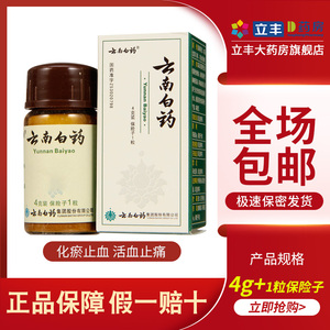 云南白药粉止血粉通用