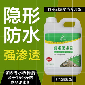 速干渗透纸箱型防水剂,房屋顶水泥砖面纳米皮革帆布纸皮防水涂料