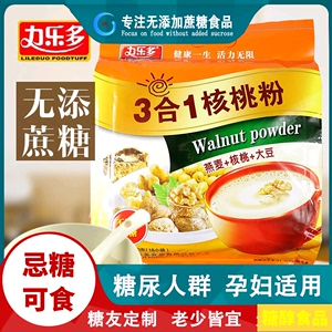 糖尿病人零食3合1核桃粉燕麦大豆速食冲调饮品粗粮代餐无蔗糖食品