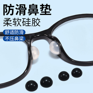 眼镜鼻托粘贴鼻垫气囊中空硅胶超软防滑增高垫墨镜太阳镜板材镜贴