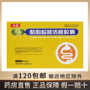米桑 酪酸梭菌活菌胶囊 0.