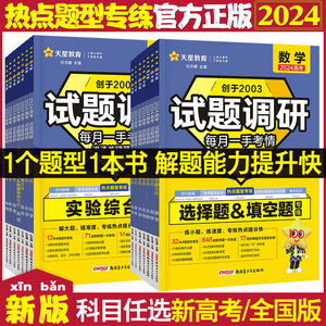 2024高考试题调研热点题型专练选择题解答题数学物理化学生物英语