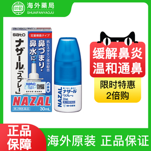 日本sato佐藤鼻炎喷雾nazal喷鼻水过敏性鼻炎喷剂进口鼻塞喷鼻药