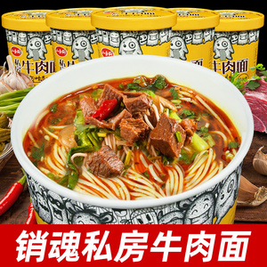 小香厨私房牛肉面拉面桶装重庆小面宽面泡面非油炸冲泡速食夜宵