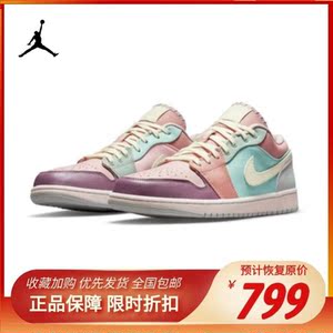 aj1低帮low 粉紫绿马卡龙粉白紫粉紫鸳鸯粉冰淇淋奶茶粉女鞋男鞋