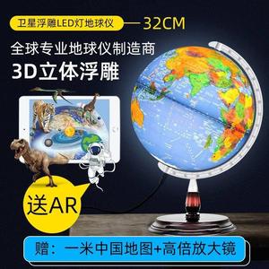 AR浮雕地球仪3d立体儿童学生大号32cm高清浮雕教学版