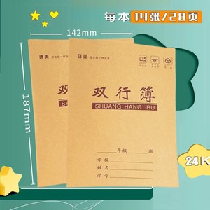统一学生作业本单行英语课文田字拼音数学生字双行簿郑丽琼199010