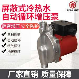 屏蔽式循环泵静音家用地暖锅炉热水管道暖气小型增压泵加压泵220v