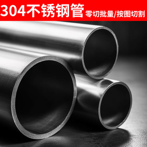 304不锈钢管卫生管圆管薄壁空心管装饰管无缝管焊管激光切割零切