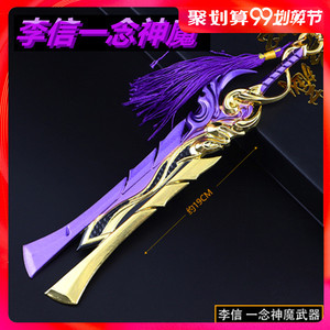 李信一念神魔武器周边手办玩具送王者荣耀摆件马超神威李白凤求凰