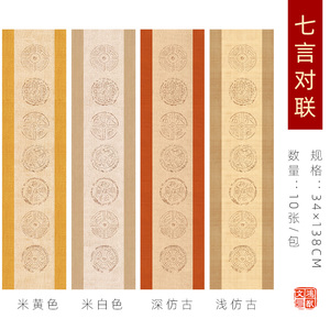 蜡染宣纸对联纸 四尺书法作品纸四言5/6/7/8字空白访旧布纹瓦当楹