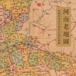a407 河南省平原省1936-1946年民国老地图 7张电子素材jpg