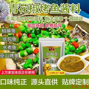 半天天妖青花椒烤鱼料商用探鱼烤鱼调料藤椒纸包鱼酱料调料包