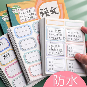 写名字幼儿园小签名防水标签孩子班级姓名贴儿童自粘可爱个性取纸