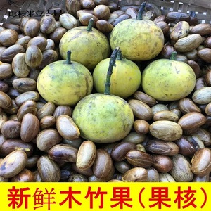 【1斤】广西野生木竹果核竹桔竹橘牙黄果酸筒子岭南木竹子