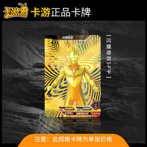 卡片奥特曼卡片sp卡迪迦单卖活动特利迦绝版赛迦单买闪耀诺亚