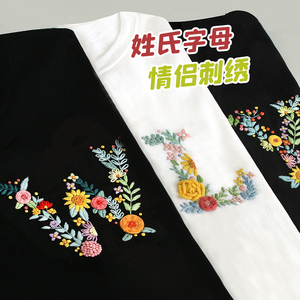 刺绣手工diy材料包送男友网红字母t恤短袖衣服创意自绣情人节礼物