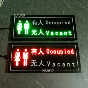 智慧厕所显示屏 公厕 移动厕所 卫生间有人无人led显示屏 指示牌