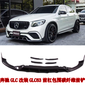 适用于17-19奔驰glc260glc300改装glc63前杠小包围碳纤维前唇前铲