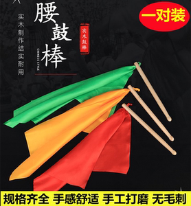 实木腰鼓棒带绸布幼儿园元旦文艺晚会汇演广场舞红绸带鼓棒鼓锤