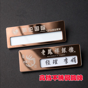 高档不锈钢胸牌定制酒店胸牌前台接待收银胸牌服务员工号牌金属牌