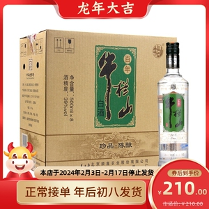百年牛栏山二锅头银牛珍品陈酿39度500ml*8瓶浓香型高度白酒整箱
