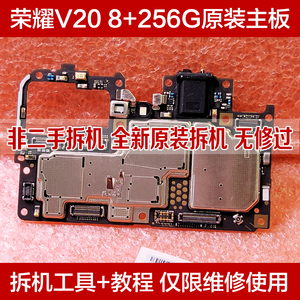 适用荣耀v20拆机全新原装主板pct-al10 /tl0手机配件无拆无损无修