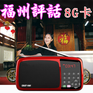 先科 福州评话机 福州评话播放器福州评话mp3闽剧机福州评话机