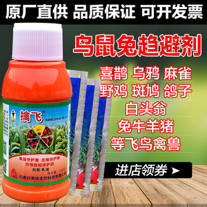 驱鸟药剂拌种药语花香果园驱鸟剂一闻避驱赶麻雀喜鹊鸟飞绝正品