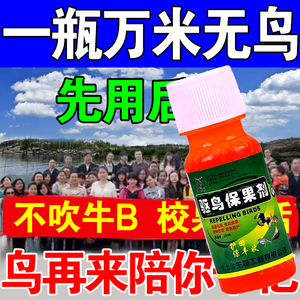 驱鸟剂驱鸟药拌种果园专用驱鸟药驱赶麻雀鸽子喜鹊野兔防鸟鸟飞绝