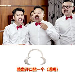 阔嘴器吹蜡烛神器扩嘴器绕口令吃方便面婚礼结婚接亲整蛊游戏道具