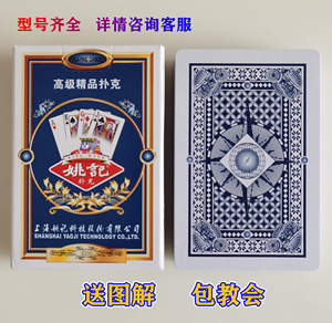 姚记0708魔术扑克背面能认出花色近景特殊表演道具定制纸牌
