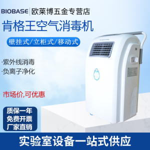 肯格王空气消毒机医疗臭氧消毒净化器移动式紫外线消毒机除甲醛