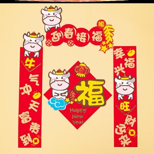 福字diy手工幼儿园儿童装饰牛年不织布春节对联简单亲子新年福.