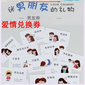 爱情兑换券情侣小卡片恋爱心愿卡diy任务卡o免生气卡愿望清单手绘