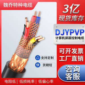 计算机屏蔽电缆线ZRC-DJYP2VP2硬芯仪表控制线DJYPVPR22软信号线