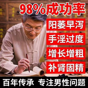 中药补肾养生茶调理延长持久不射敏感丁丁养生男士肾虚男汇仁助勃