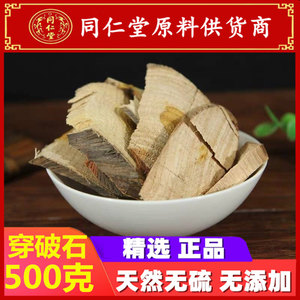 穿破石500克包邮野生