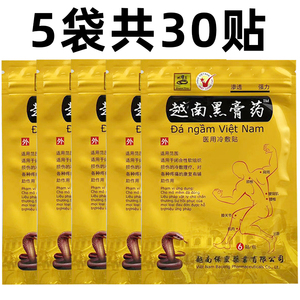 源自越南黑膏药贴颈肩腰腿膝盖腰椎间突出手脚麻木舒筋活络神经痛